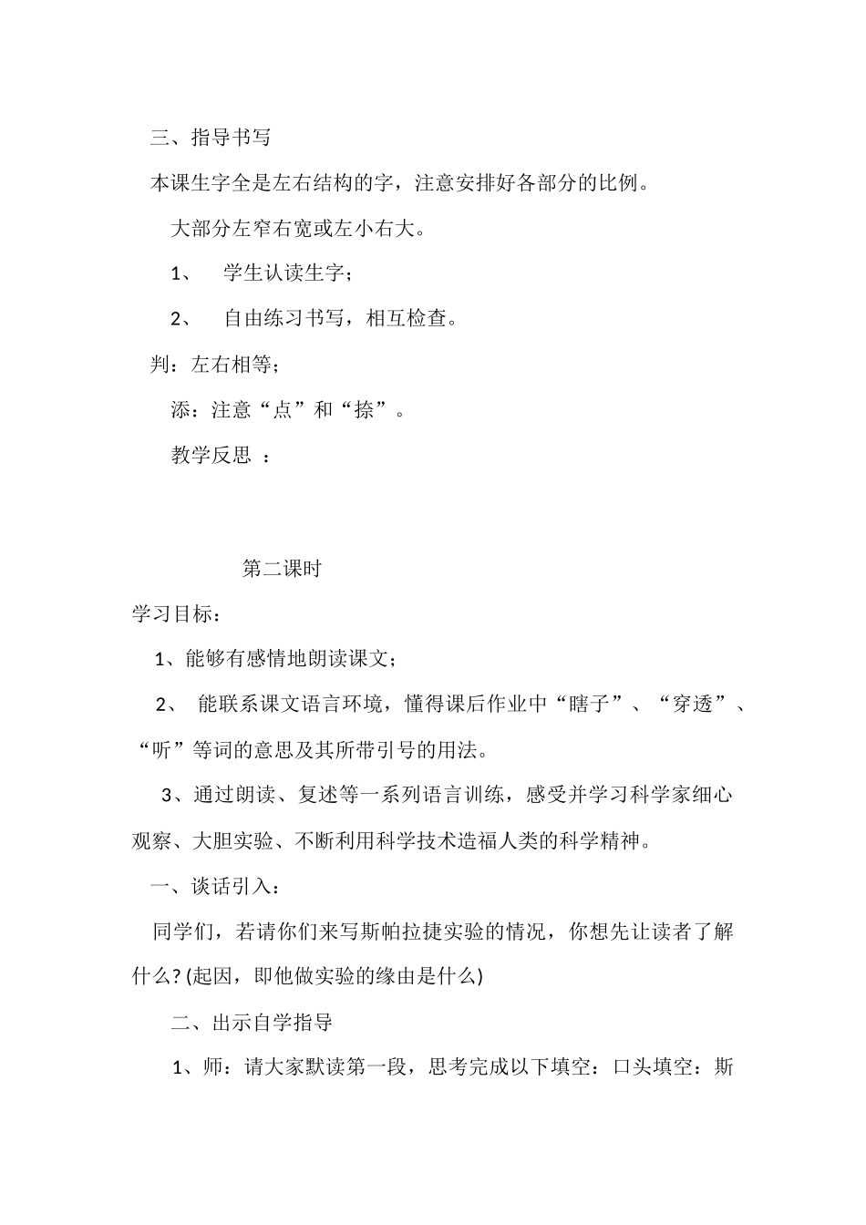 12夜晚的实验_第3页