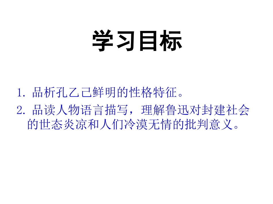 孔乙己重建(张光海)_第2页