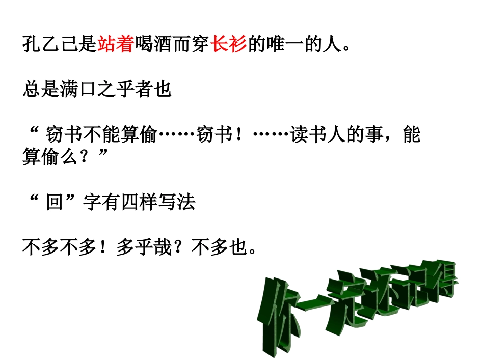 孔乙己重建(张光海)_第3页