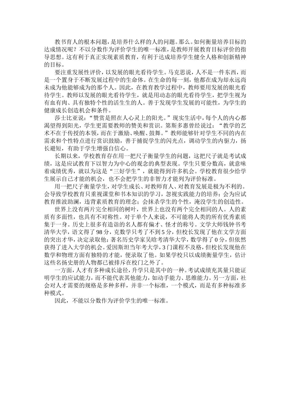教书育人的根本问题_第1页