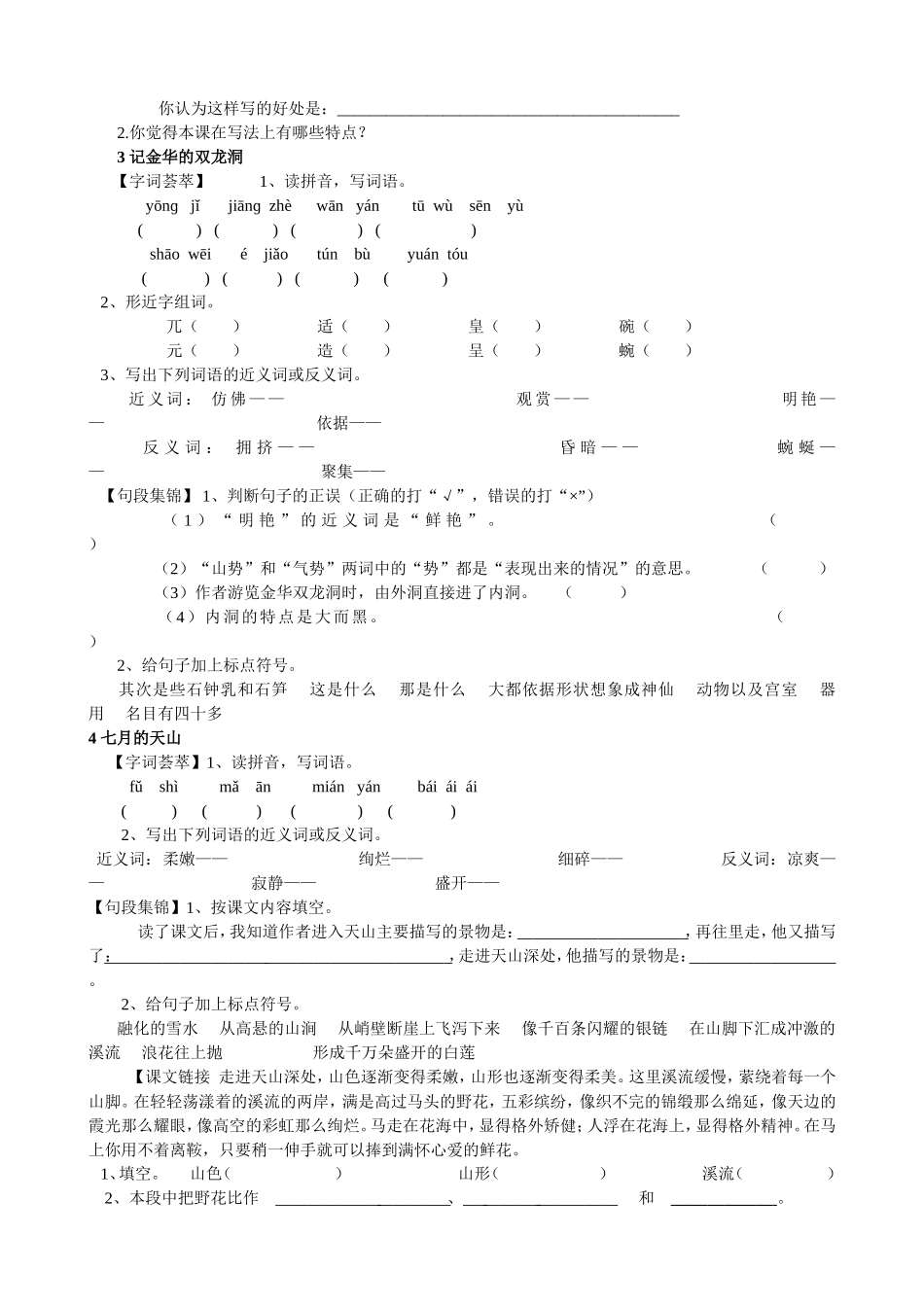 小学四年级语文下册全册课课练_第2页
