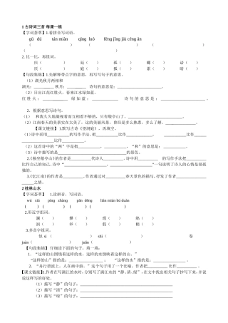 小学四年级语文下册全册课课练