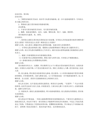 菜市场冯利梅城南幼儿园