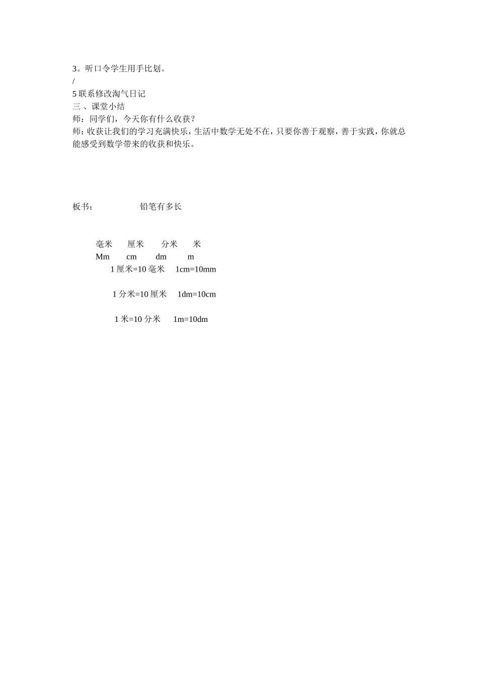 铅笔有多长教学设计修改_第3页