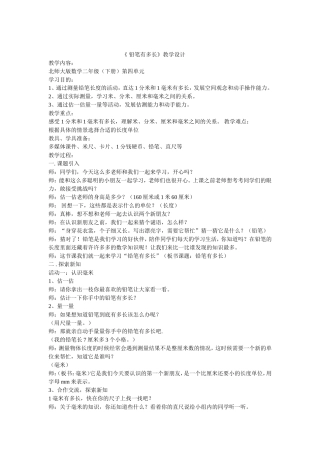 铅笔有多长教学设计修改