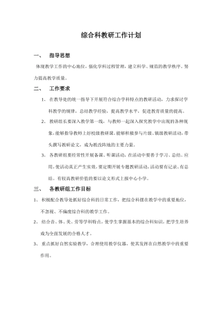 综合科教研组工作计划