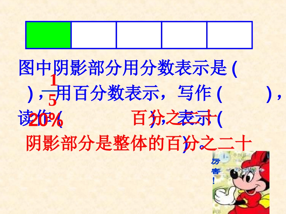 百分数应用题复习课(1)_第3页