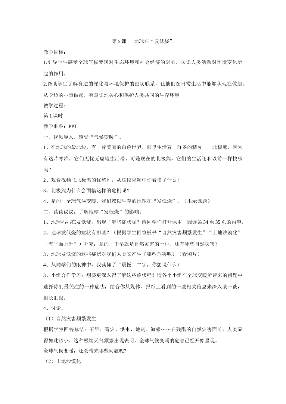 第5课---地球在发低烧_第1页