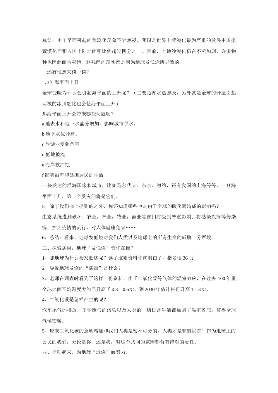 第5课---地球在发低烧_第2页