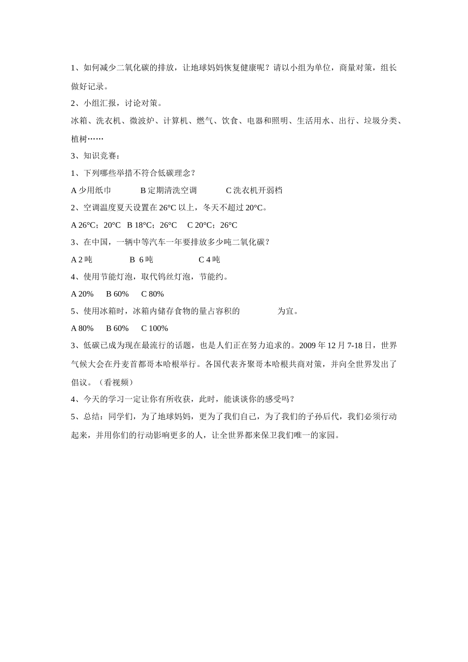 第5课---地球在发低烧_第3页