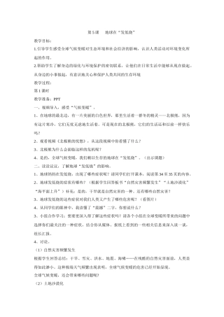 第5课---地球在发低烧