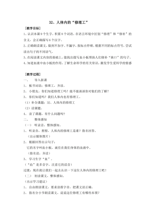 人体内的修理工