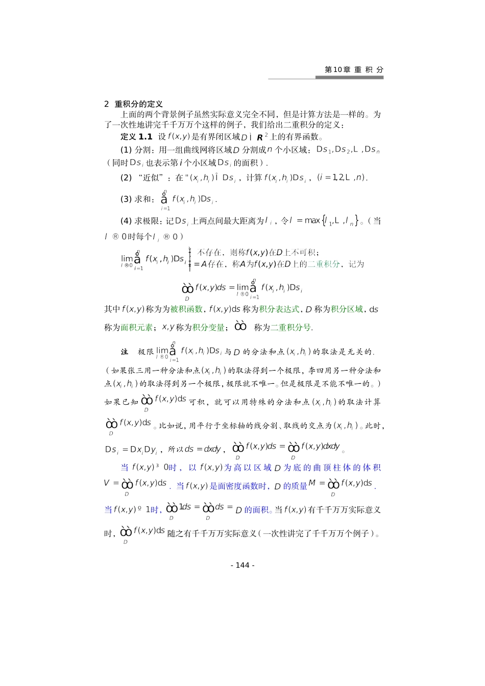 齐民友高数下册上课第10章01重积分概念(1)_第3页
