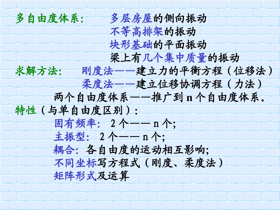 结构力学第14章_第3页