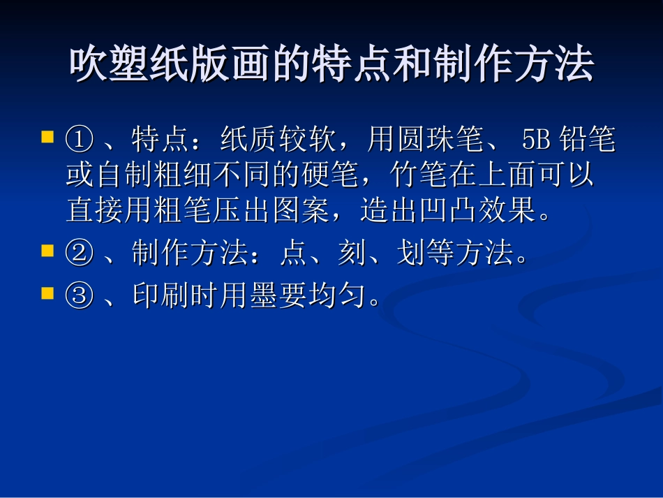 吹塑纸版画01_第3页