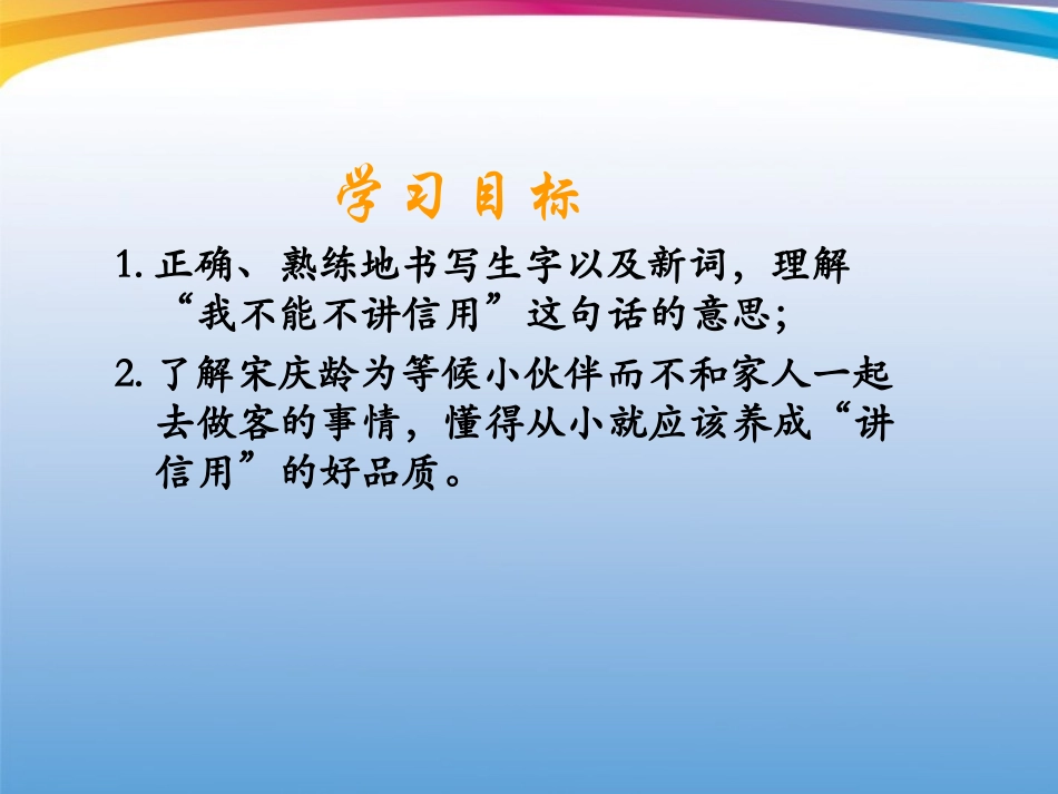 《讲信用》课件2_第2页