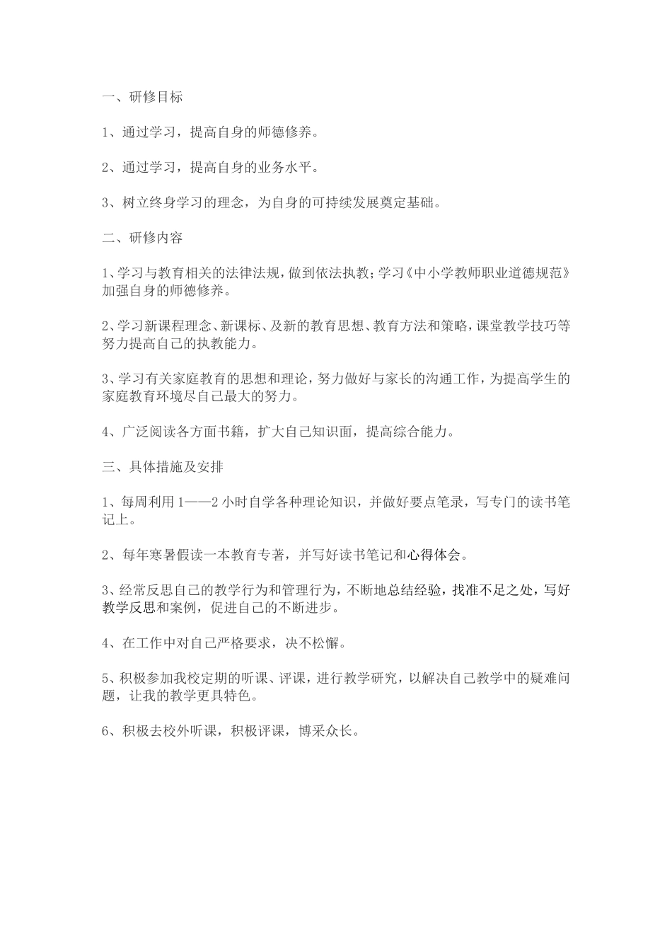 研修计划-(11)_第1页