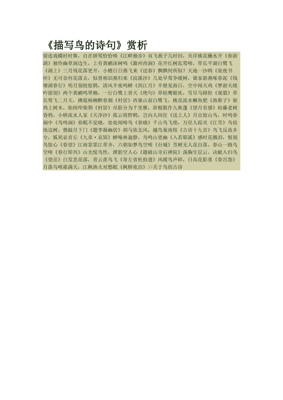 描写鸟的诗句_第1页