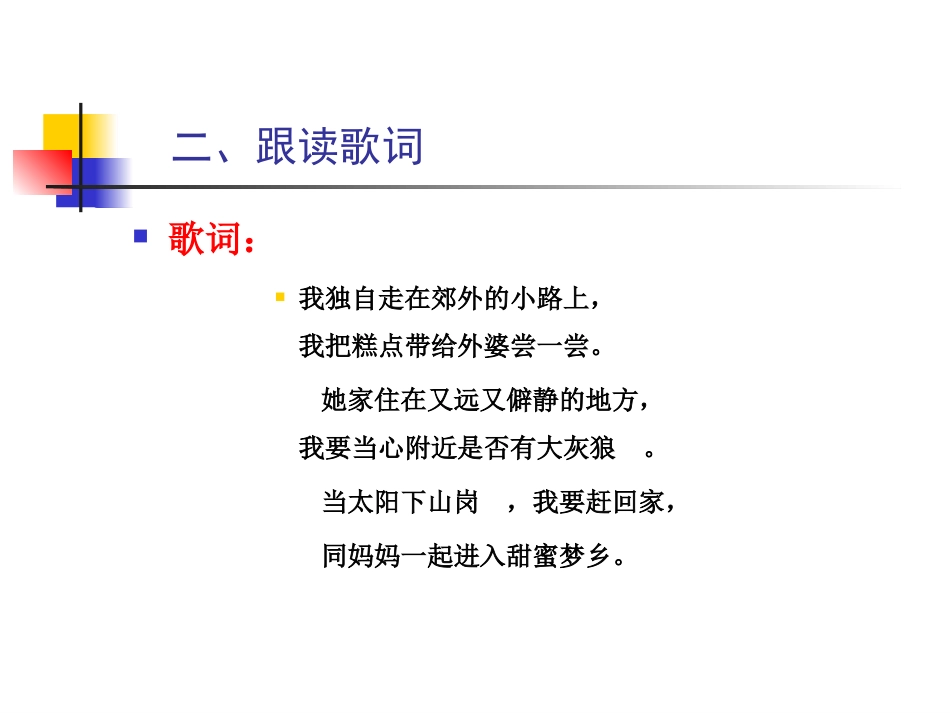 《小红帽》课件02_第3页