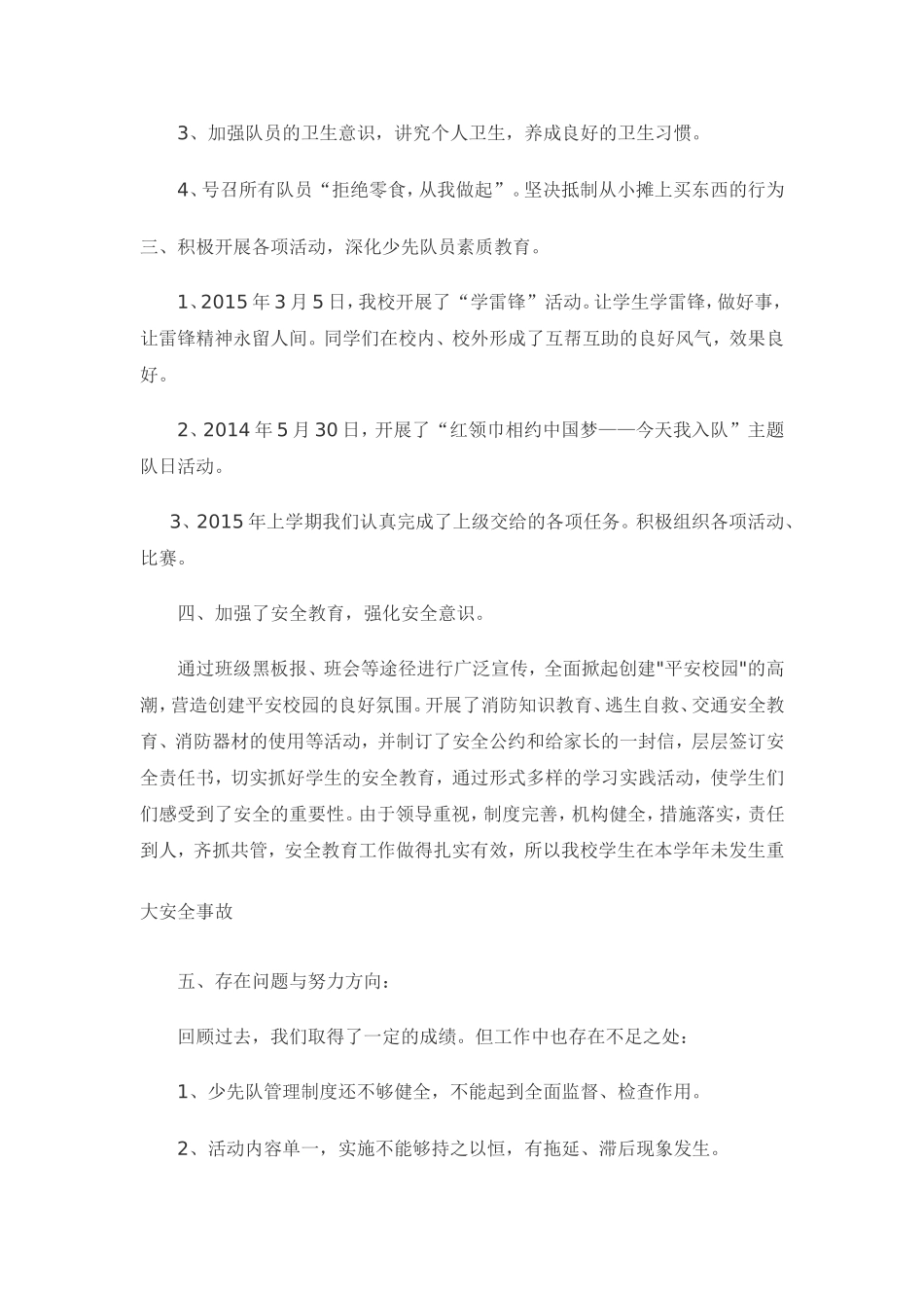 禾青小学2015年上学期少先队工作总结_第2页