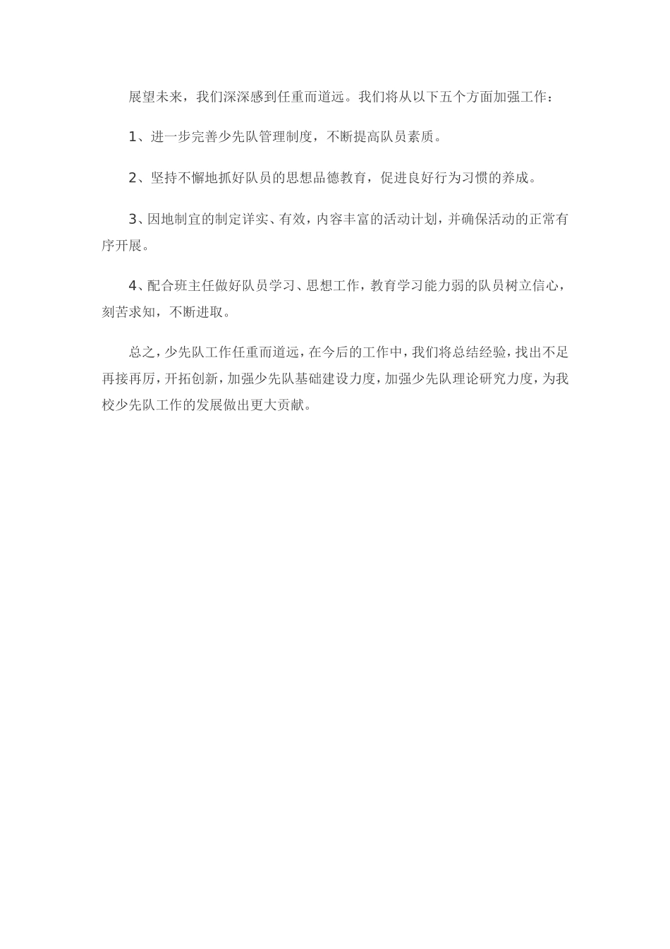 禾青小学2015年上学期少先队工作总结_第3页