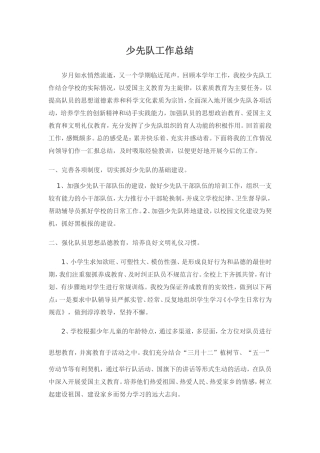 禾青小学2015年上学期少先队工作总结