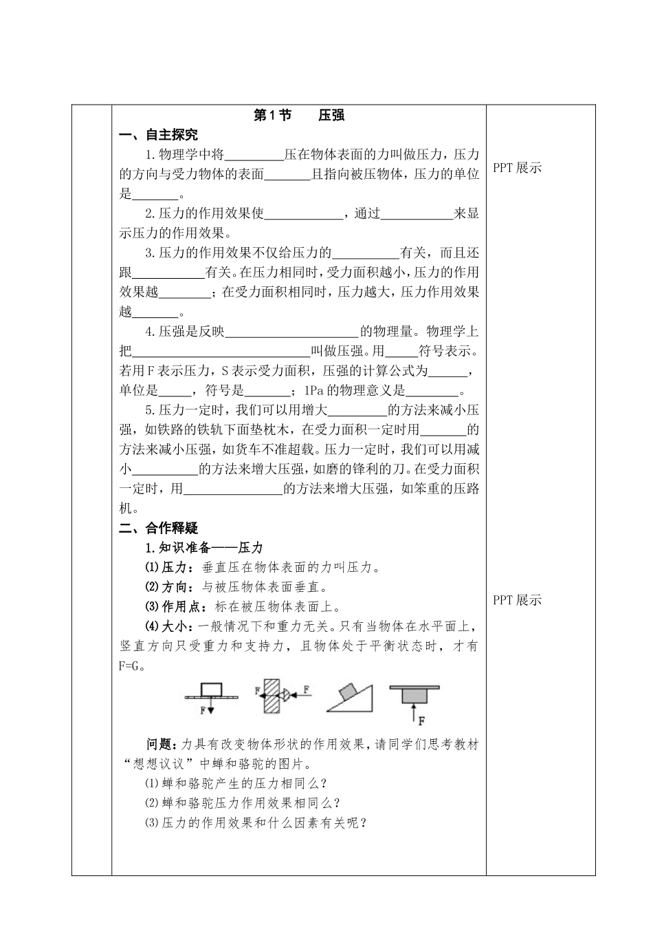 第1节压强1_第2页