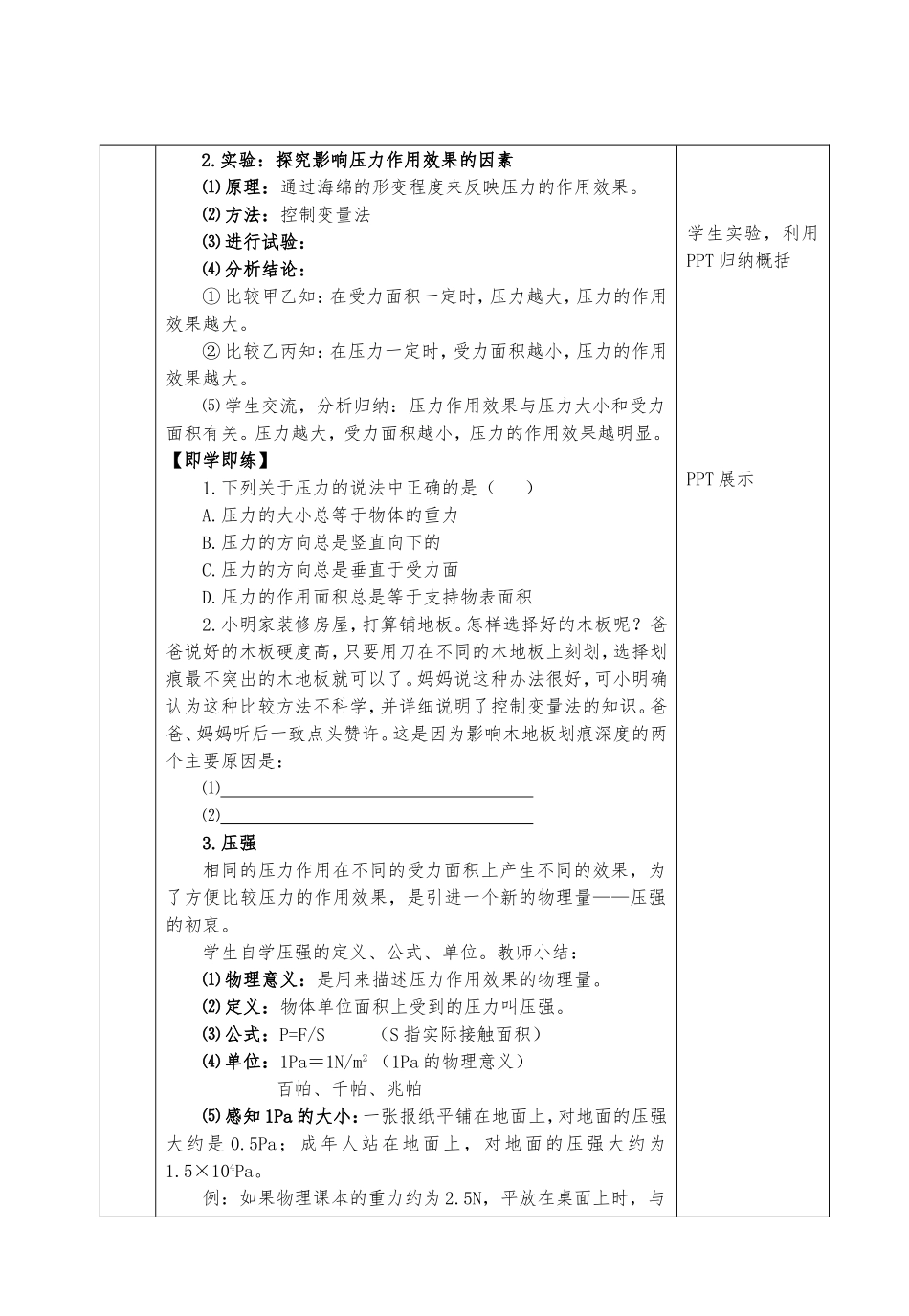 第1节压强1_第3页
