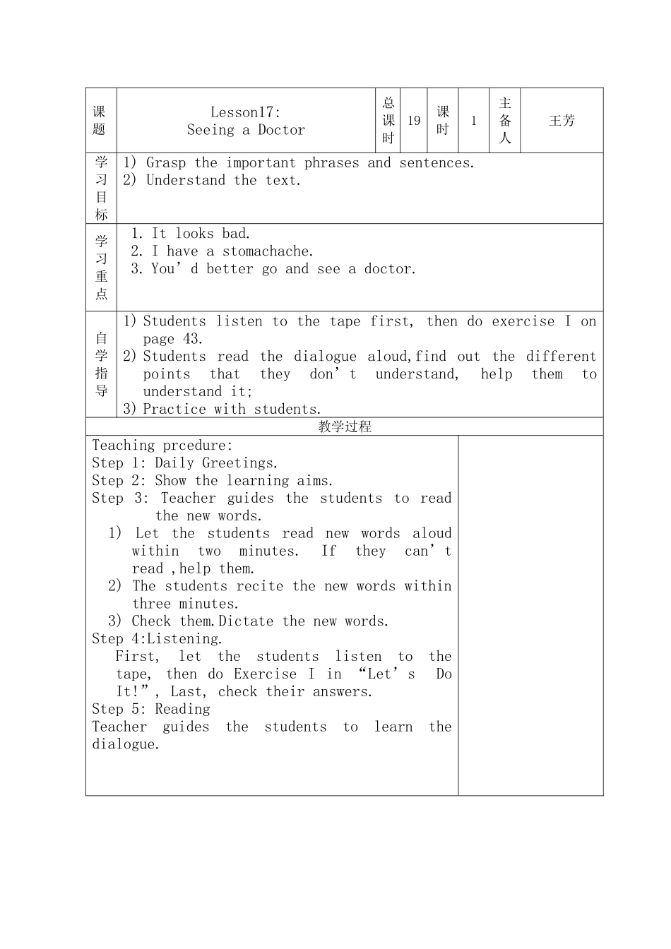 冀教版七年级上册Lesson17_第1页