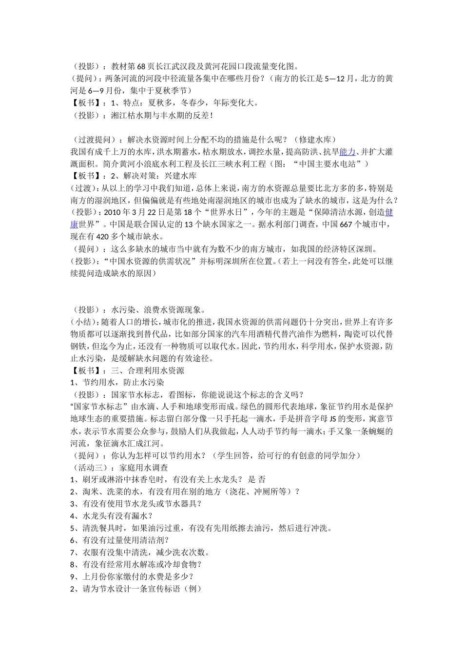 中国的水资源教学设计_第3页