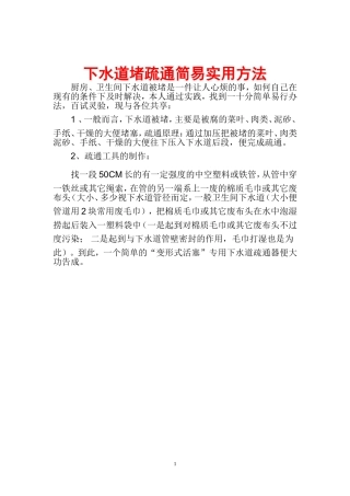 下水道堵疏通简易实用方法