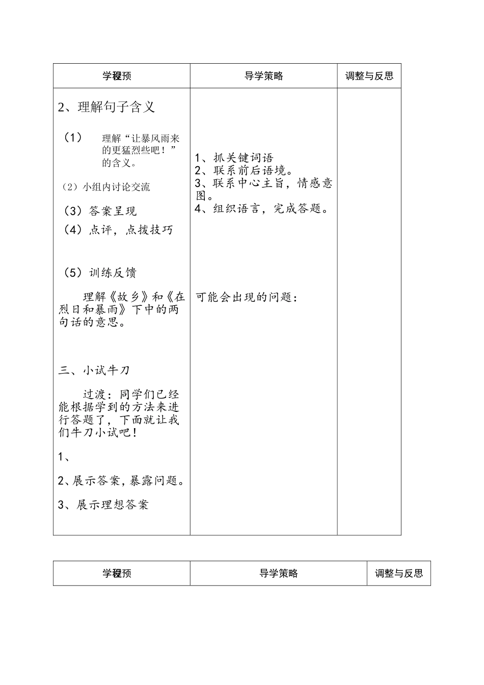 理解句子的含义_第3页