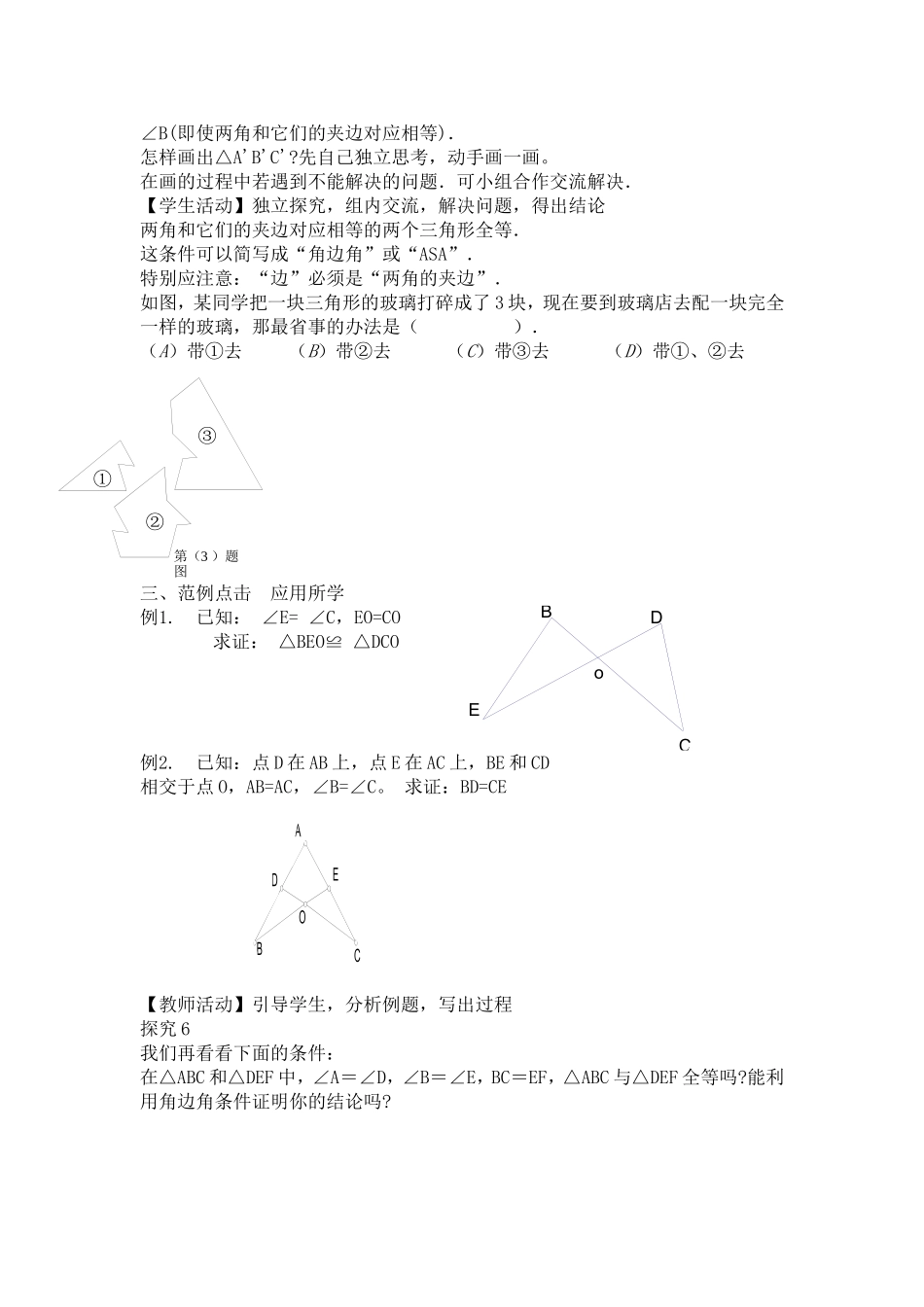 三角形全等的判定(ASA)_第2页