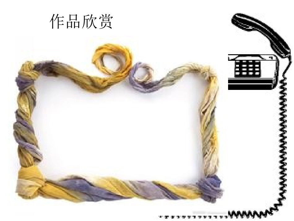 《打扮相框》课件1_第2页