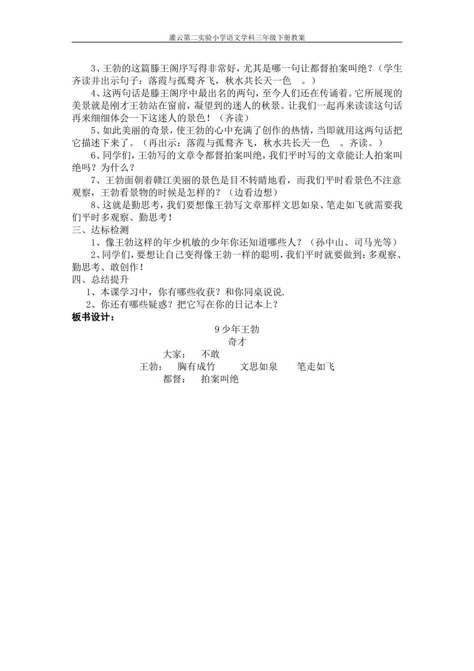 9少年王勃.doc一课时_第2页