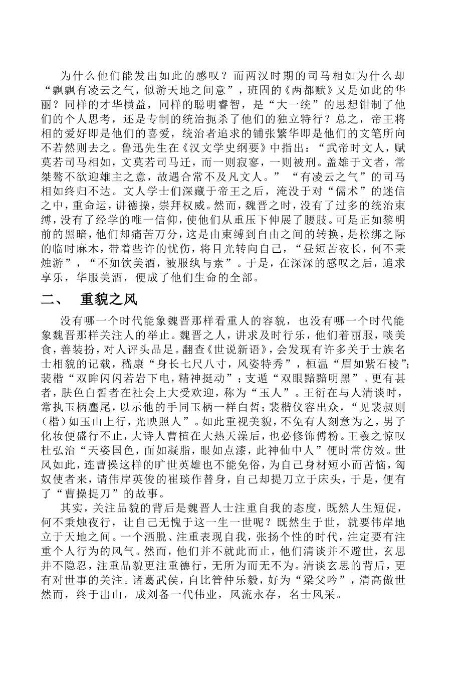 魏晋——一个显现人文精神的时代_第2页