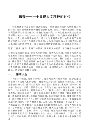 魏晋——一个显现人文精神的时代
