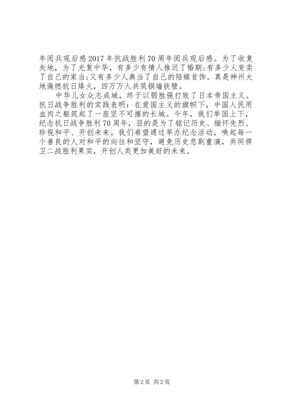 XX年抗战胜利70周年阅兵心得_第2页