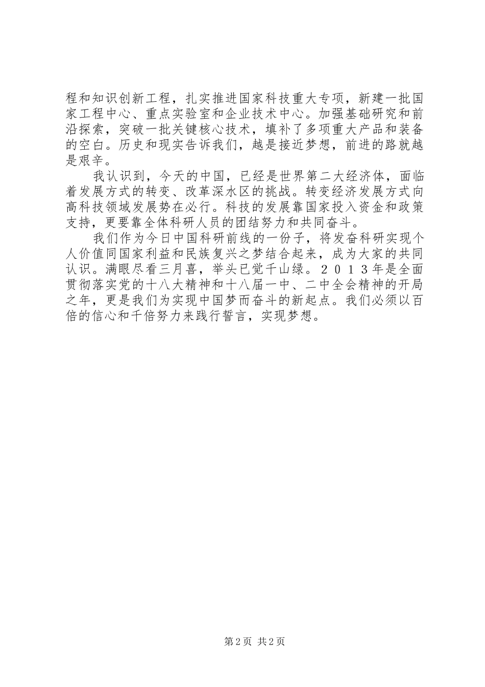 学习两会心得体会_2_第2页