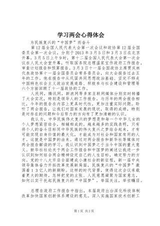 学习两会心得体会_2