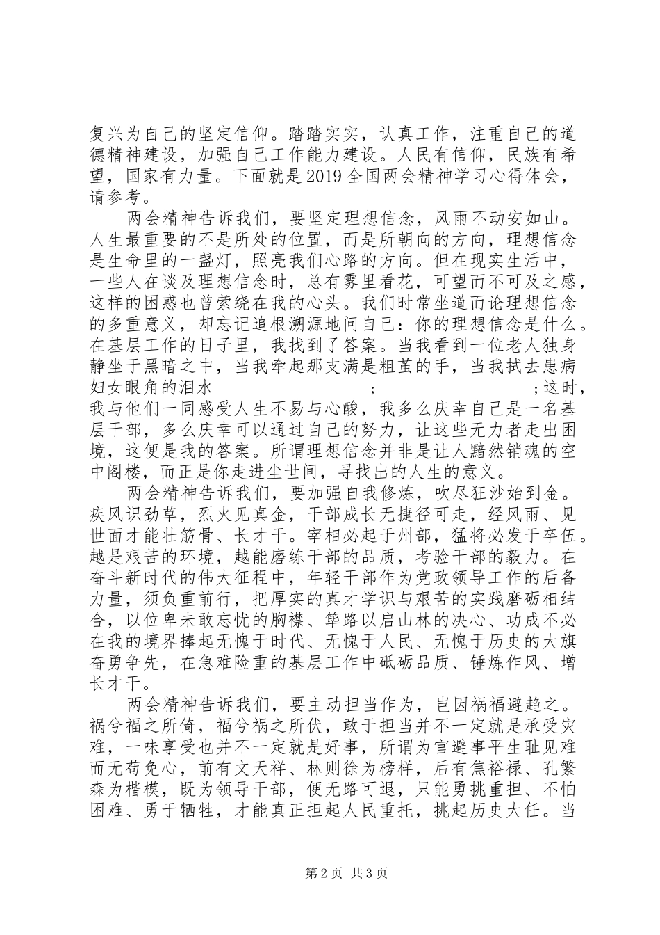 20XX年两会精神学习心得体会2篇_第2页