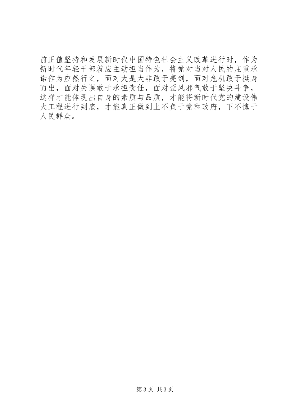 20XX年两会精神学习心得体会2篇_第3页