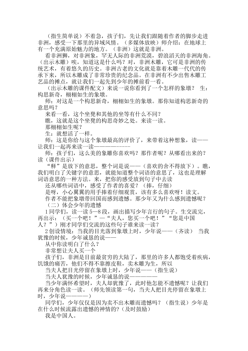 卖木雕的少年_第2页
