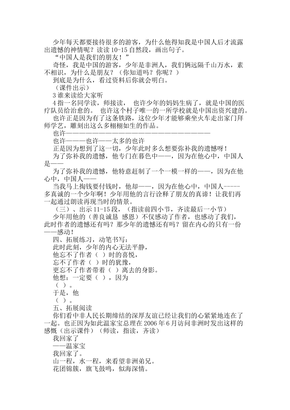 卖木雕的少年_第3页