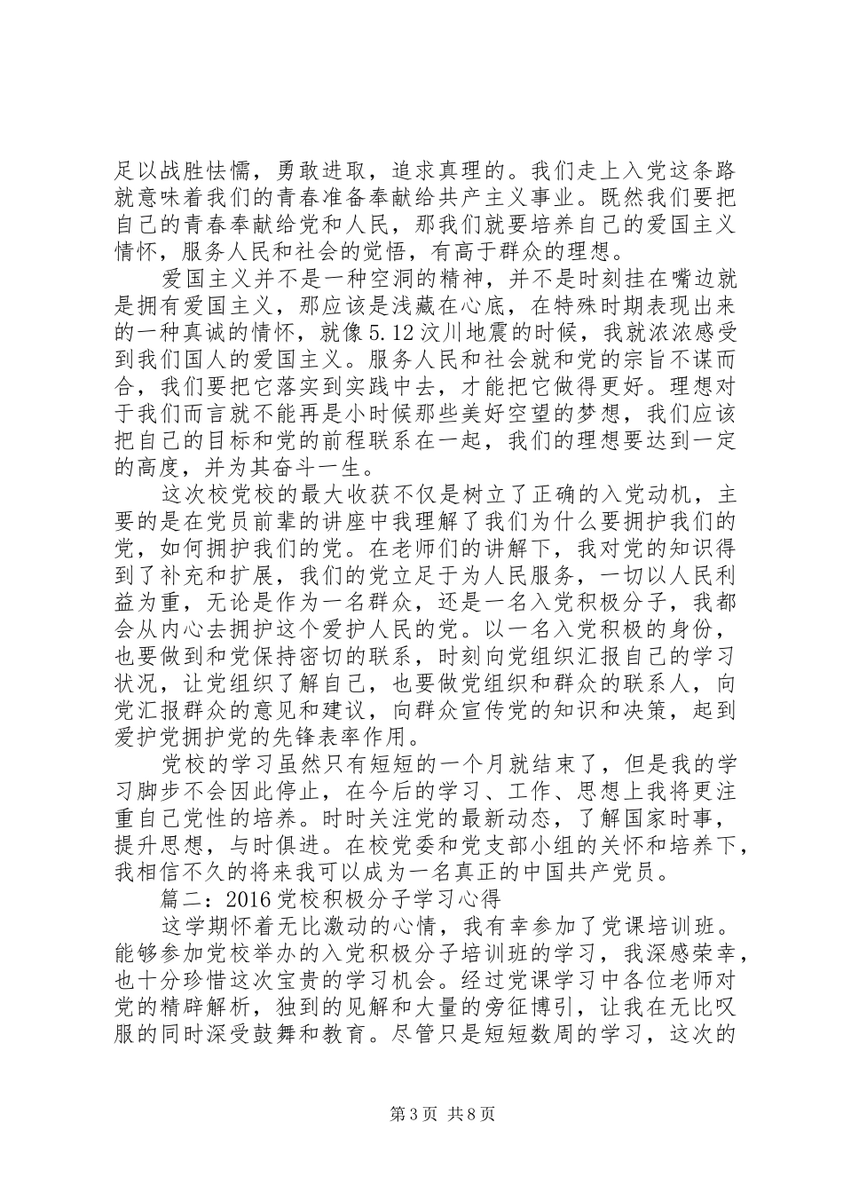 20XX年党校积极分子学习心得3篇_第3页