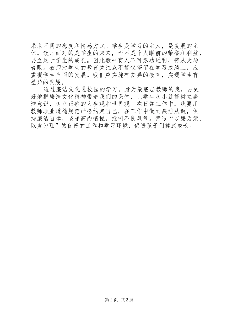 廉洁文化进校园学习心得_第2页