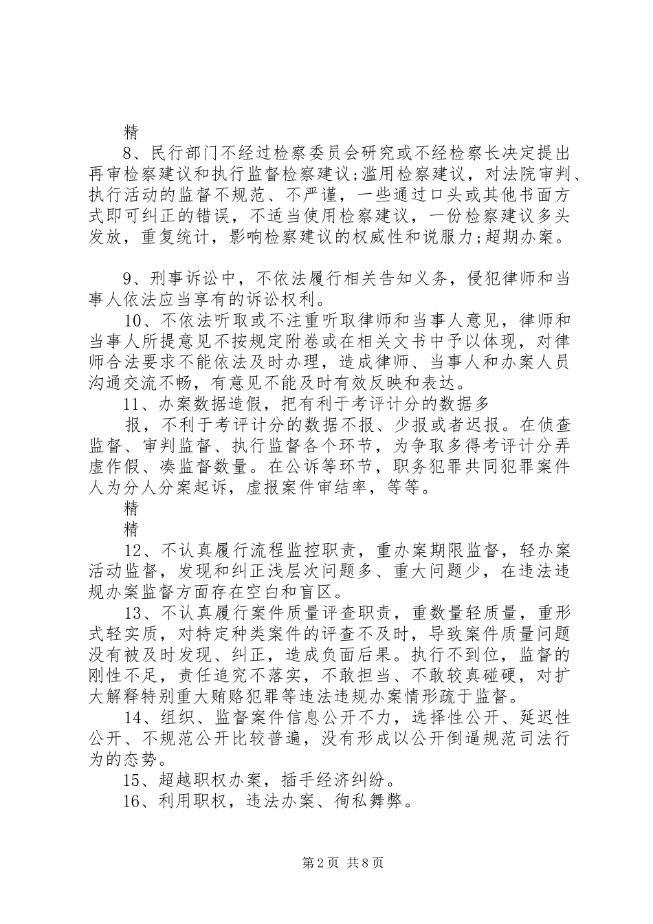 规范司法行为心得体会3篇_第2页