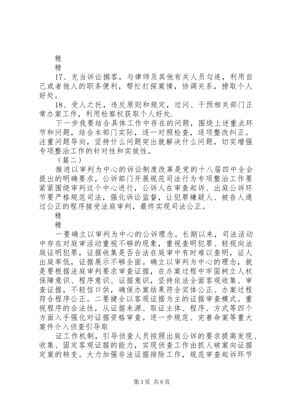 规范司法行为心得体会3篇_第3页