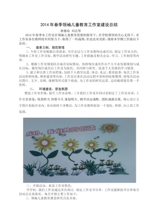 2012年春季领袖儿童教育工作室总结