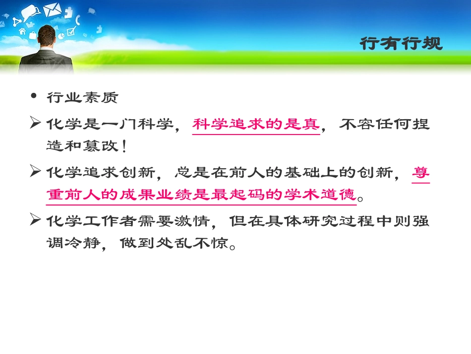 无机化学实验第一节_第3页